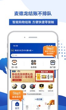 麦德龙网上购物超市 截图