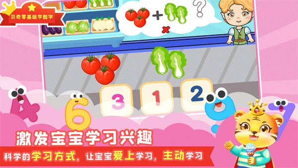 宝宝学数学软件免费 截图