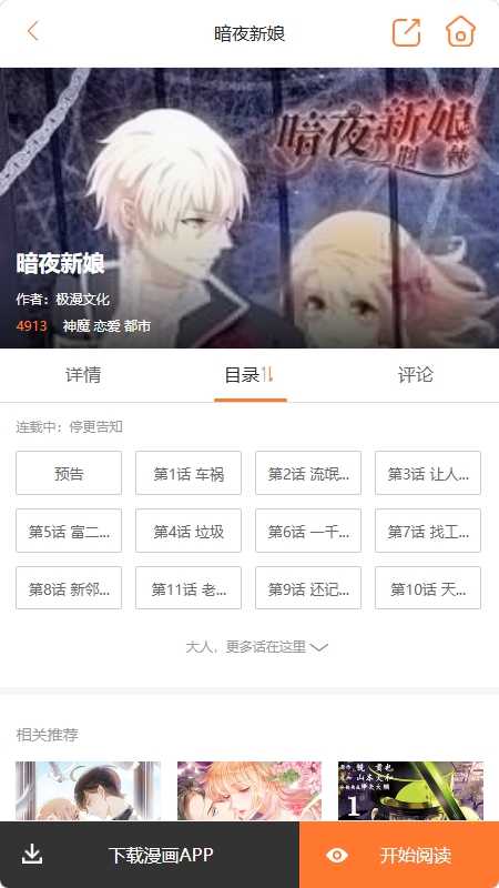 六漫画新版 截图