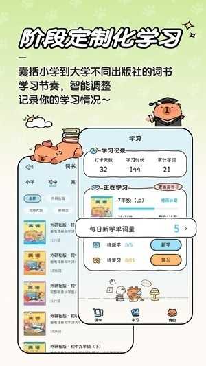 豚点单词 截图