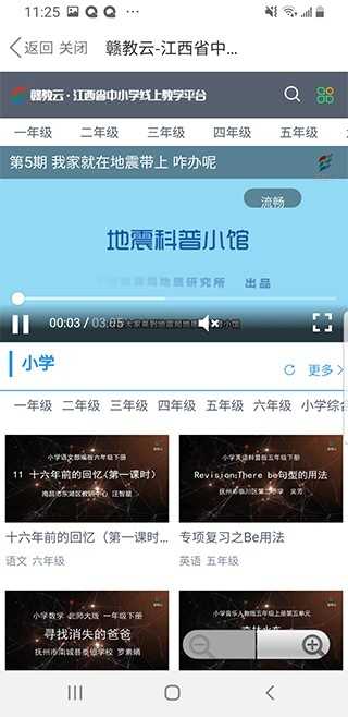 赣教云江西省中小学线上教学平台 截图