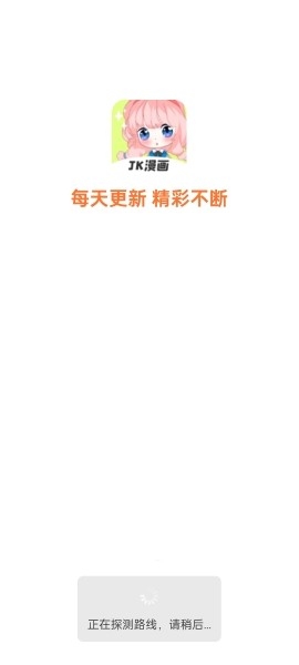 jk漫画app 截图