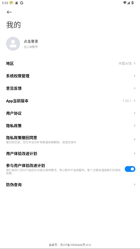 红米耳机 截图