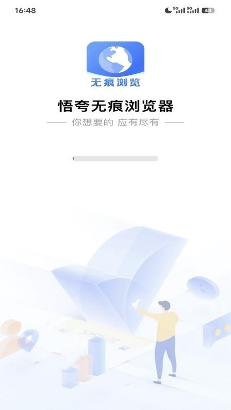 悟夸无痕浏览器 截图