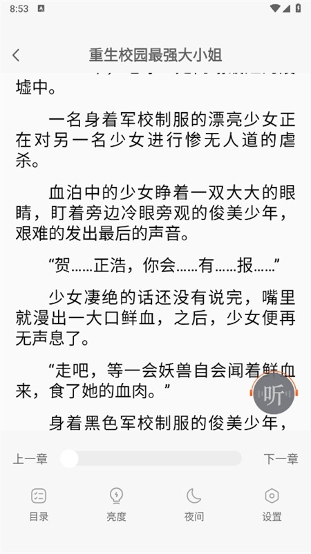 番喜免费小说 截图