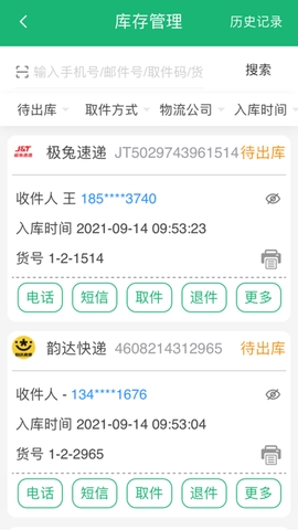 邮政包裹自提 截图