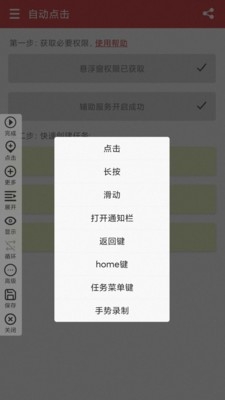王者自动点击器app 截图