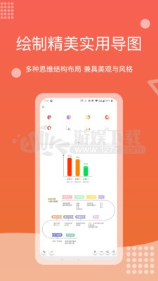MindLine思维导图 截图
