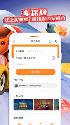 平安好车主app 截图