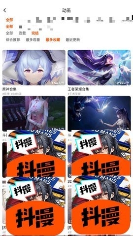 抖漫官方版 截图