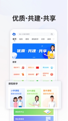 智慧中小学 截图