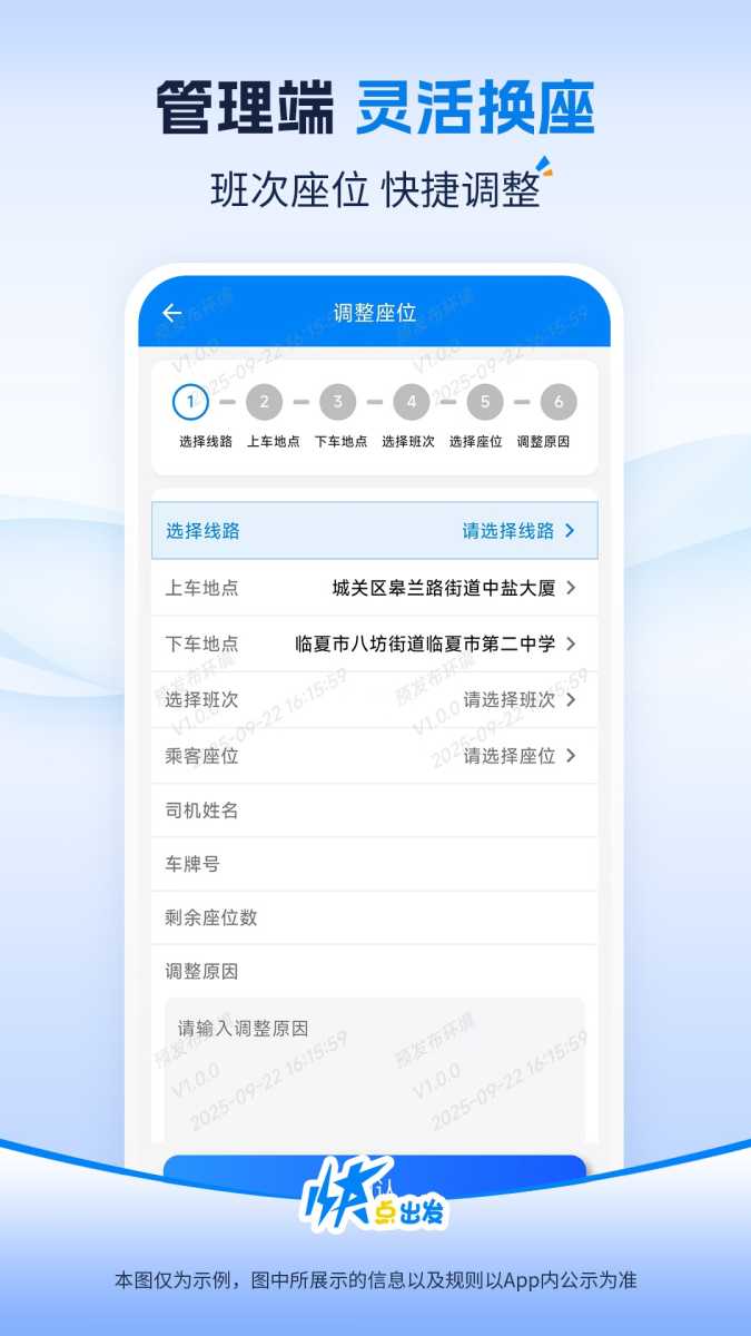 快点出发管理 截图