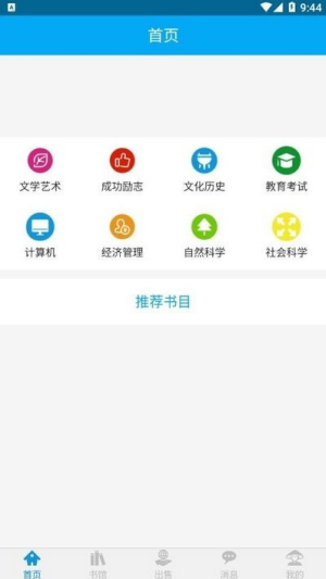 易好书旧书交易 截图