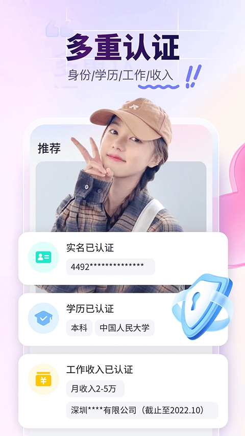 珍爱app 截图