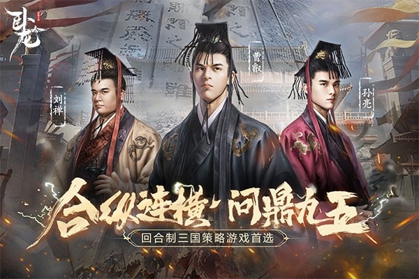 卧龙吟九游版 截图