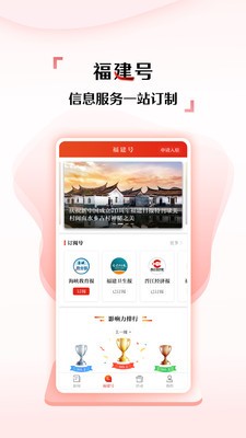新福建 截图