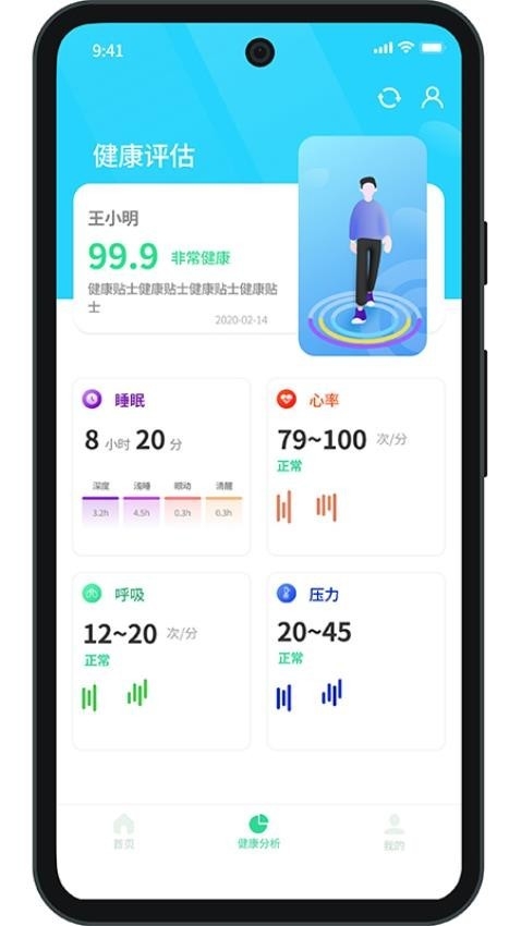 健康小助手app 截图