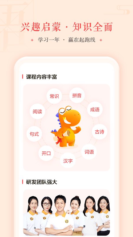 瓜瓜龙语文启蒙课app 截图