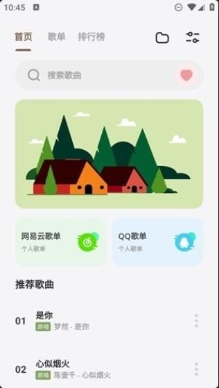 饼音音乐 截图
