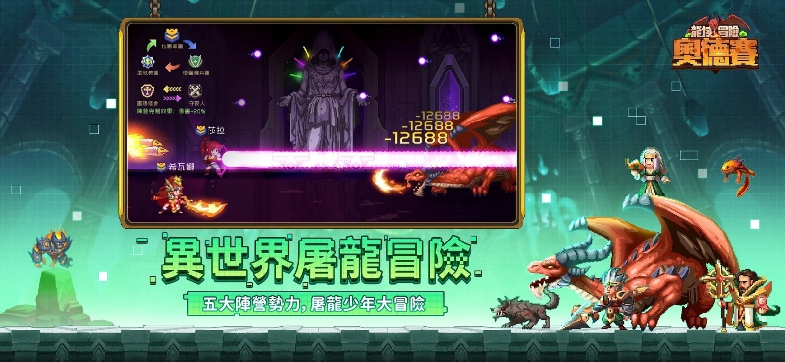 龙域冒险奥德赛 截图