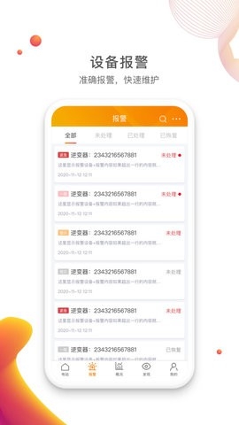 锦浪云光伏app 截图