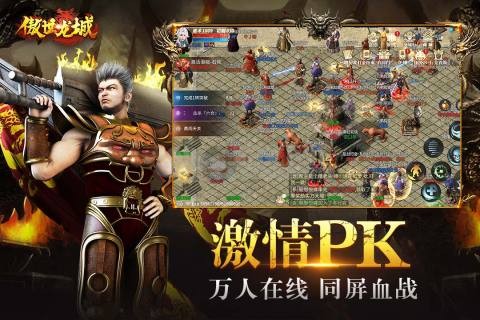 傲世龙城官方版 截图