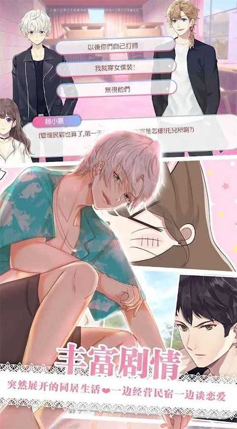 心跳度假屋（Doki Doki House） 截图