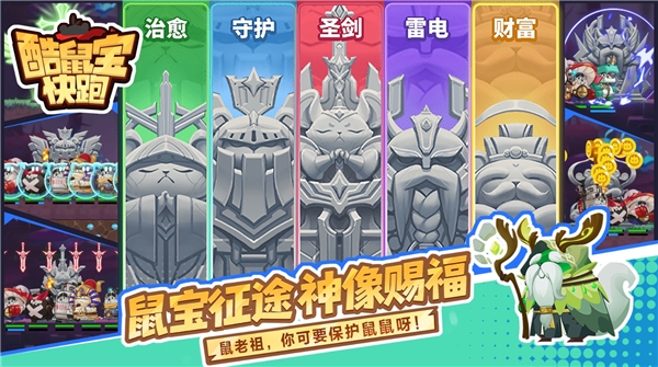 酷鼠宝快跑（TapTap测试版） 截图