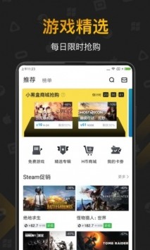 黑盒子app 截图