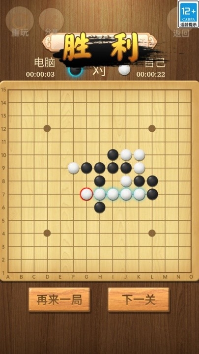 五子棋传奇 截图