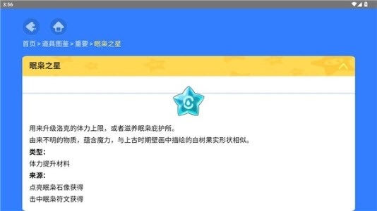 洛克王国世界图鉴工具 截图