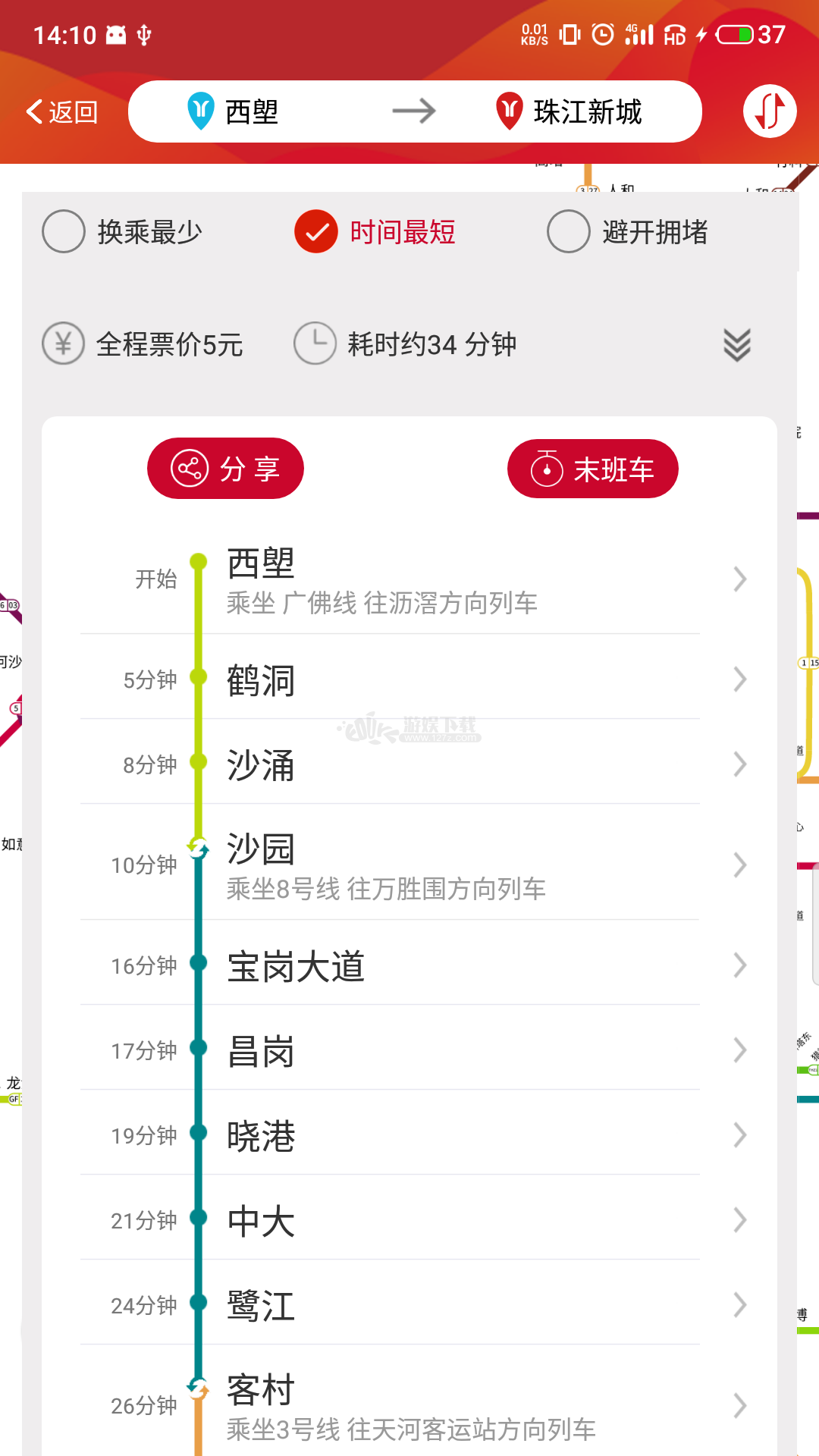 广州地铁app 截图