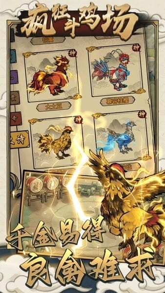 疯狂斗鸡场折相思内置菜单版 截图