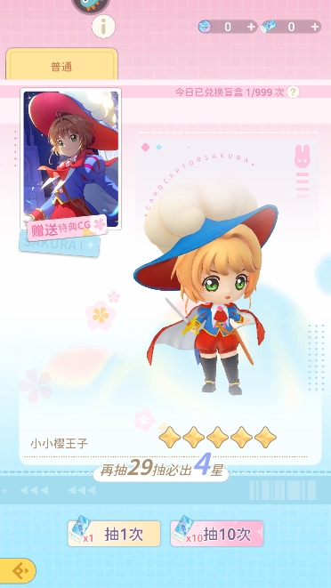 魔卡少女樱回忆钥匙 截图