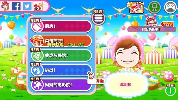 cooking mama 截图