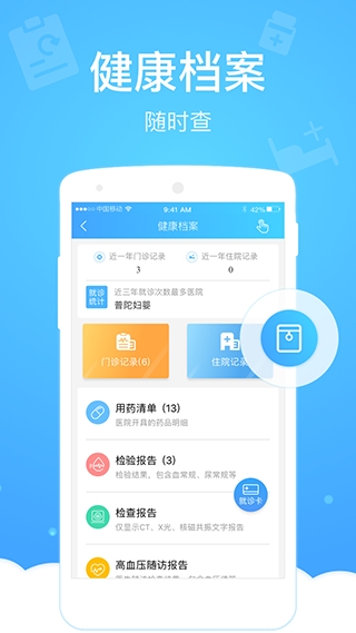健康云app 截图