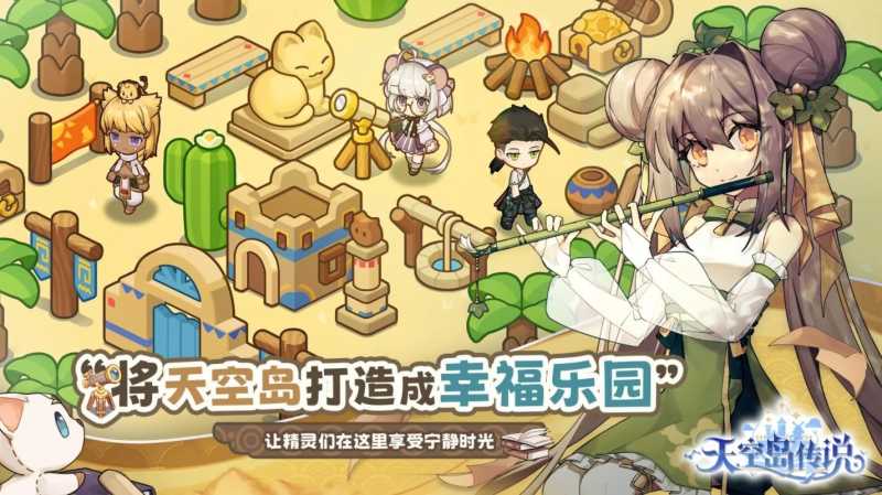 天空岛传说 截图