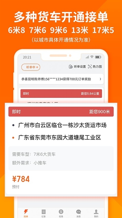货拉拉跑腿骑手app 截图