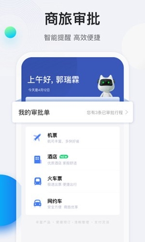 途牛商旅 截图