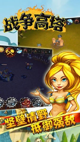 战争高塔（Battle Towers） 截图