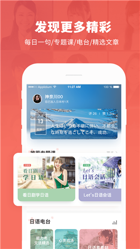 日本村日语 截图