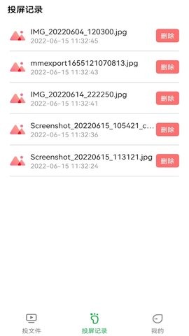 智慧投屏助手 截图