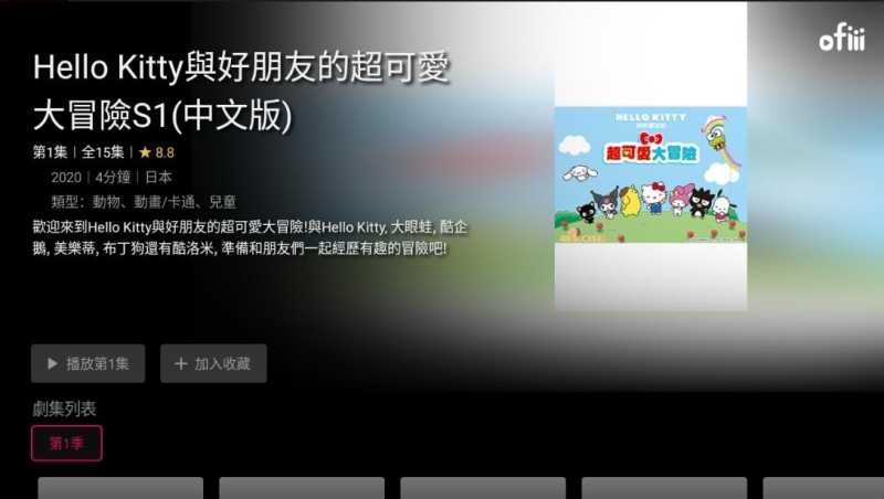 ofiii欧飞电视 截图