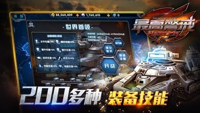 最高警戒共和国之辉 截图