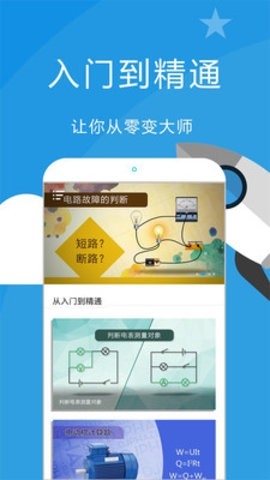 赛学霸物理学习app 截图