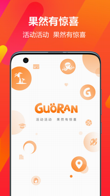 果然有惊喜app 截图