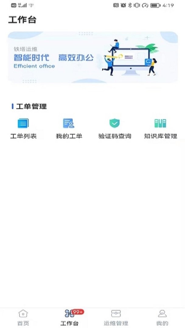 铁塔换电运维 截图