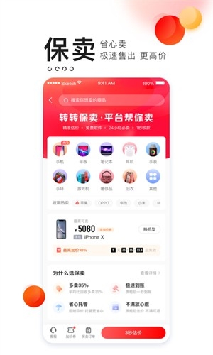 转转二手交易网app 截图