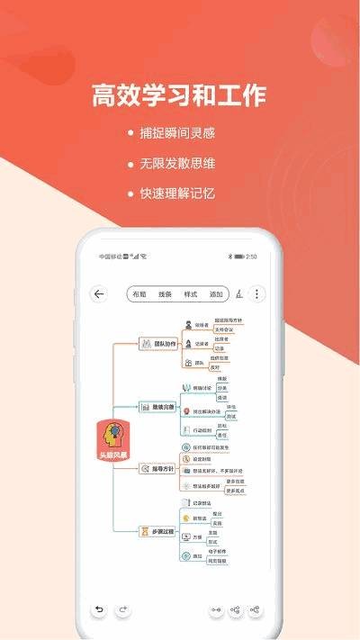 寻简Mind思维导图app 截图