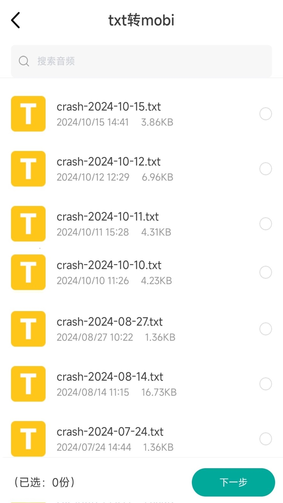 电子书转换器 截图
